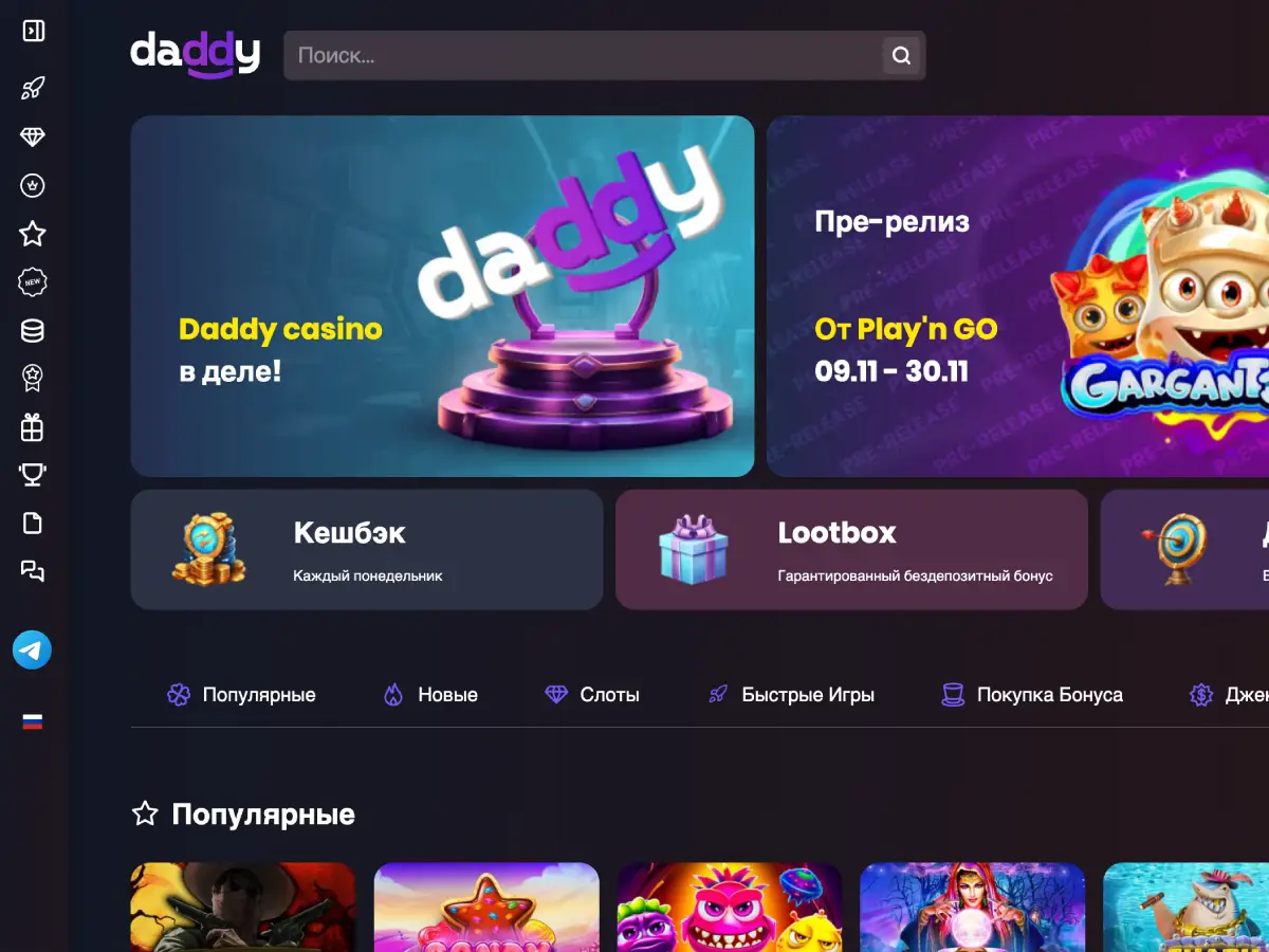 Вход на официальный сайт Daddy Casino.