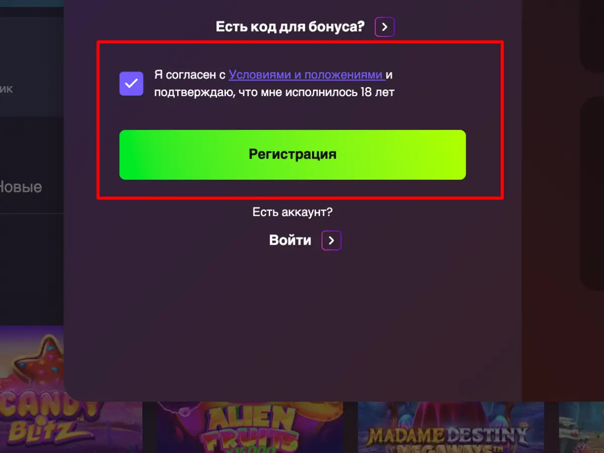 Завершите регистрацию учетной записи.